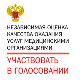 независимая оценка качества оказания услуг медицинскими организациями